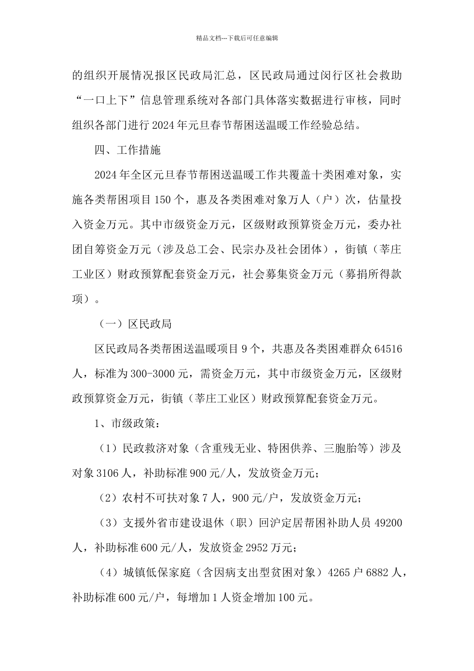 区2024年春节期间帮困送温暖工作实施方案_第3页