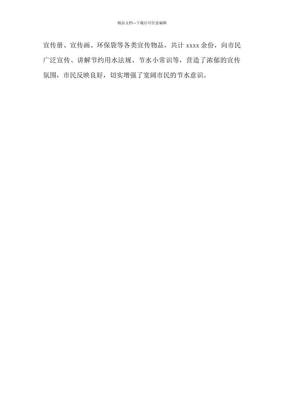 区2024年节水宣传周活动总结范文_第2页