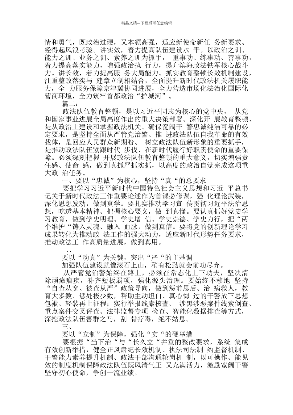区、县政法委书记政法队伍教育整顿研讨发言2篇_第2页