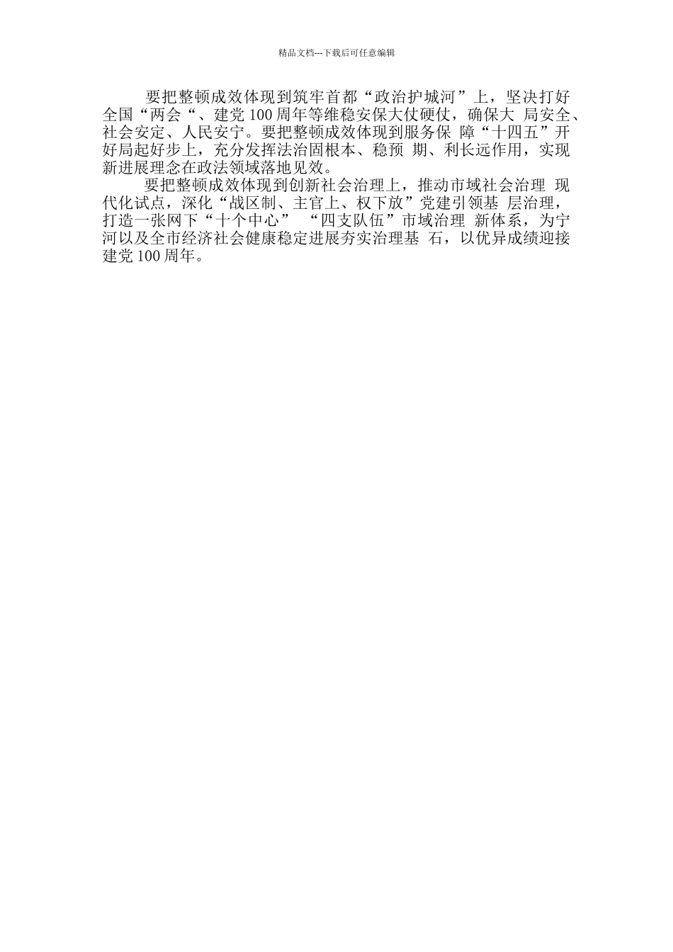 区、县政法委书记政法队伍教育整顿研讨发言2篇_第3页