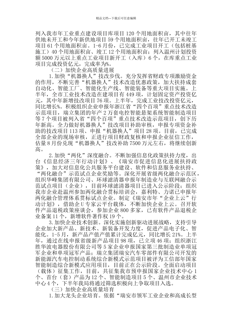 区业余体校2024上半年工作总结暨下半年工作安排_第3页