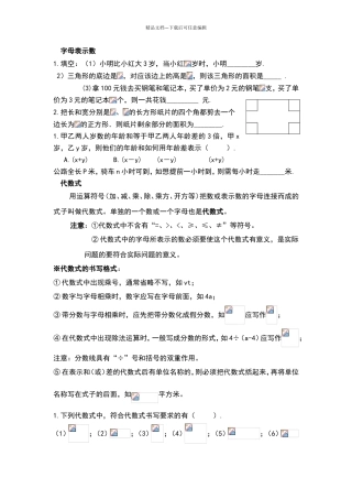 北师版七年级上数学第三章整式及其加减知识点及练习题