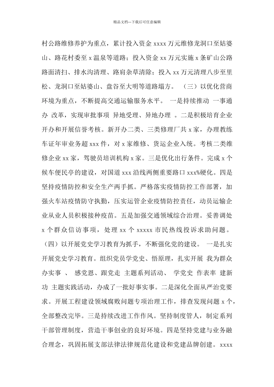 区交通运输局2024年工作总结及2024年工作思路范文_第2页