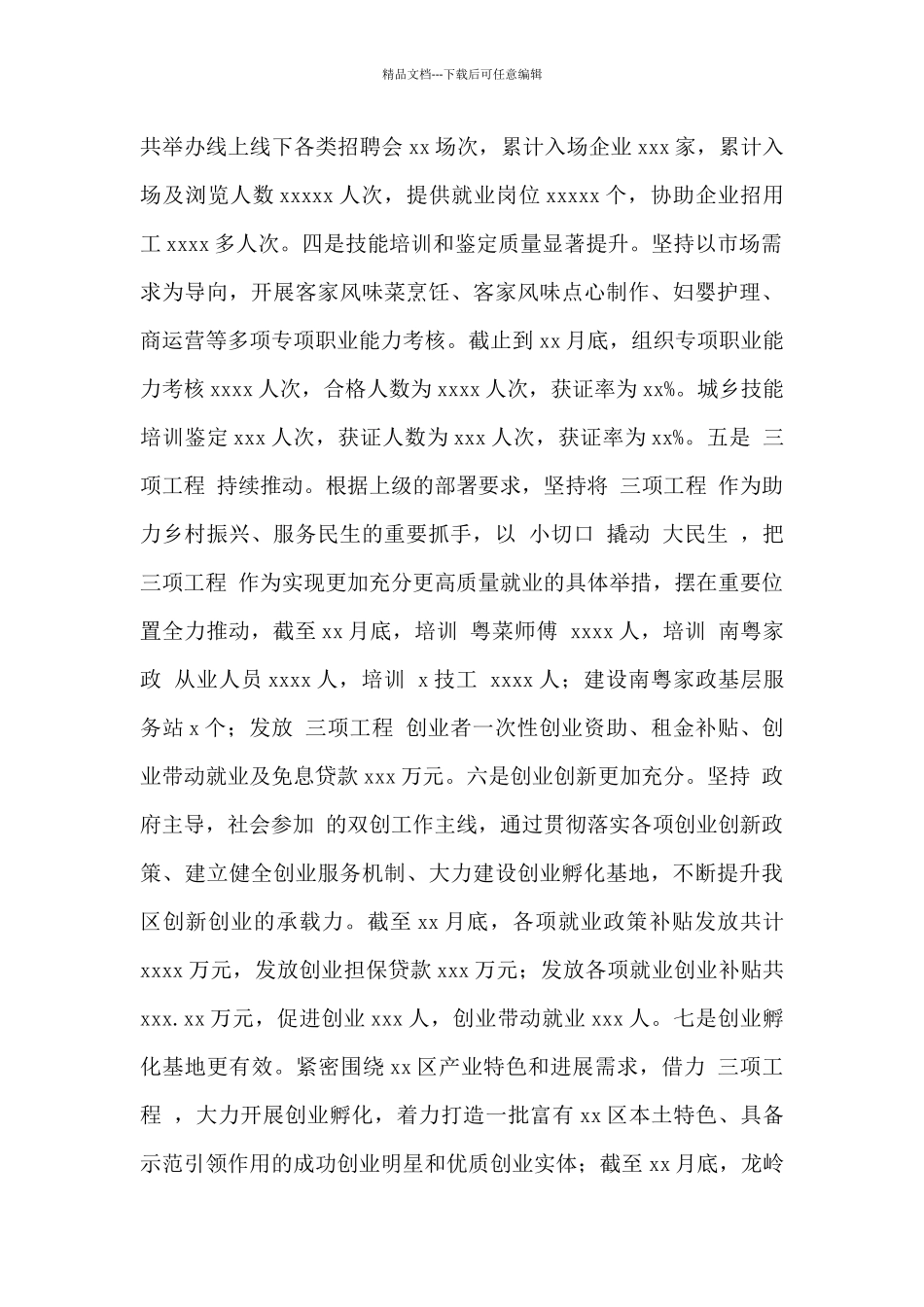 区人力资源和社会保障局2024年工作总结及2024年工作计划范文_第2页