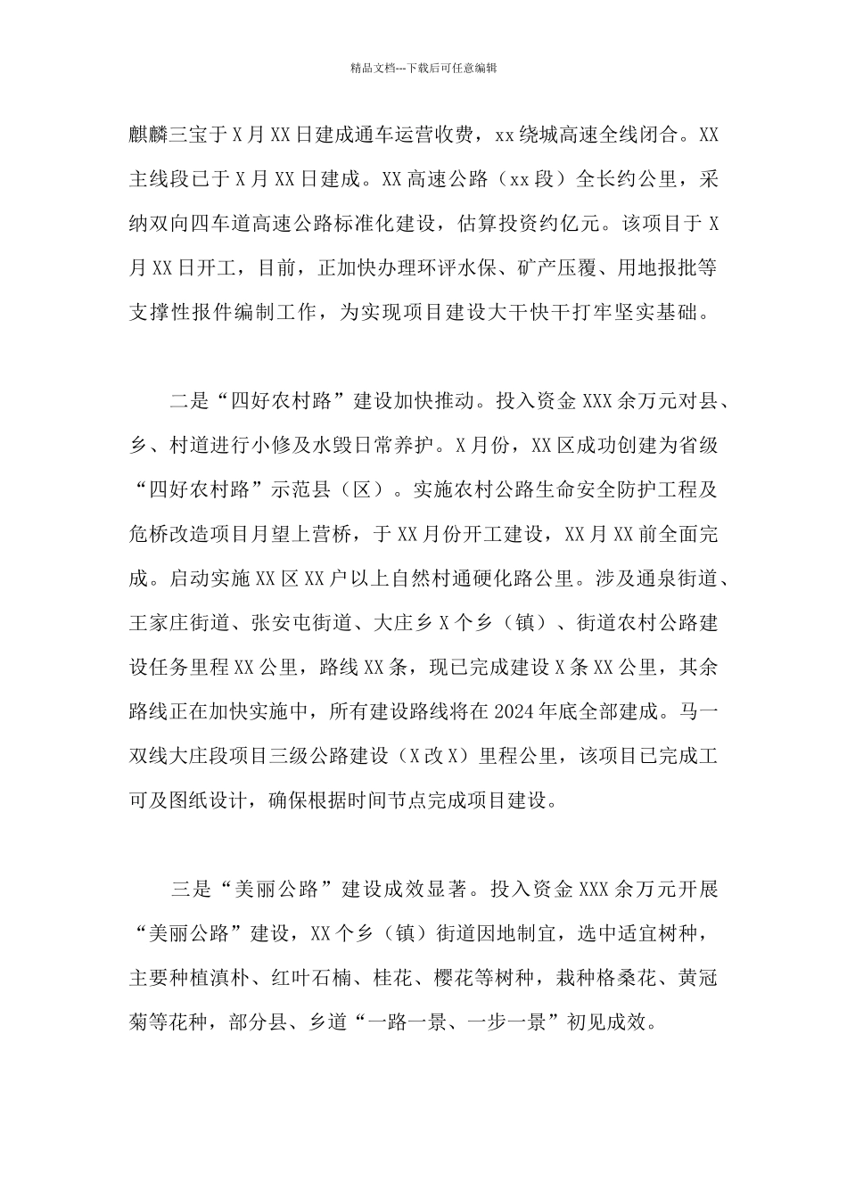 区交通运输局2024年度工作情况总结_第2页