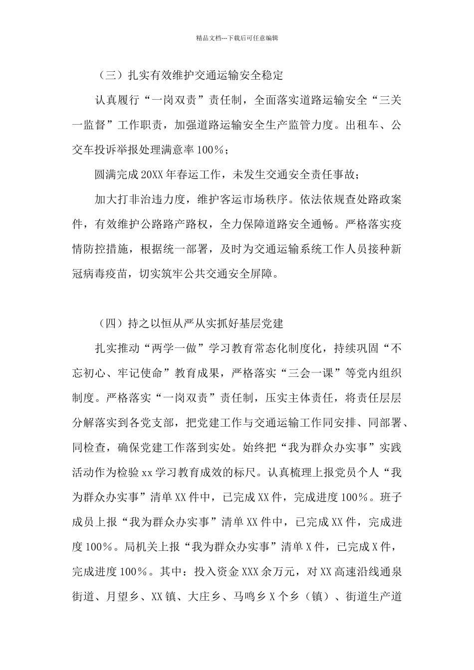 区交通运输局2024年度工作情况总结_第3页