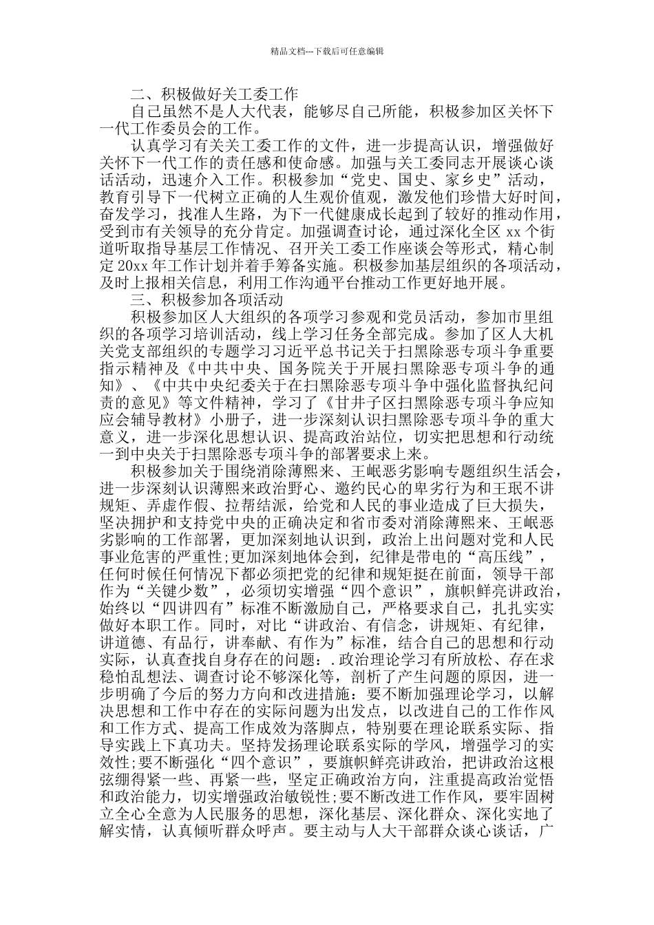 区人大退职领导述职述廉报告_第2页