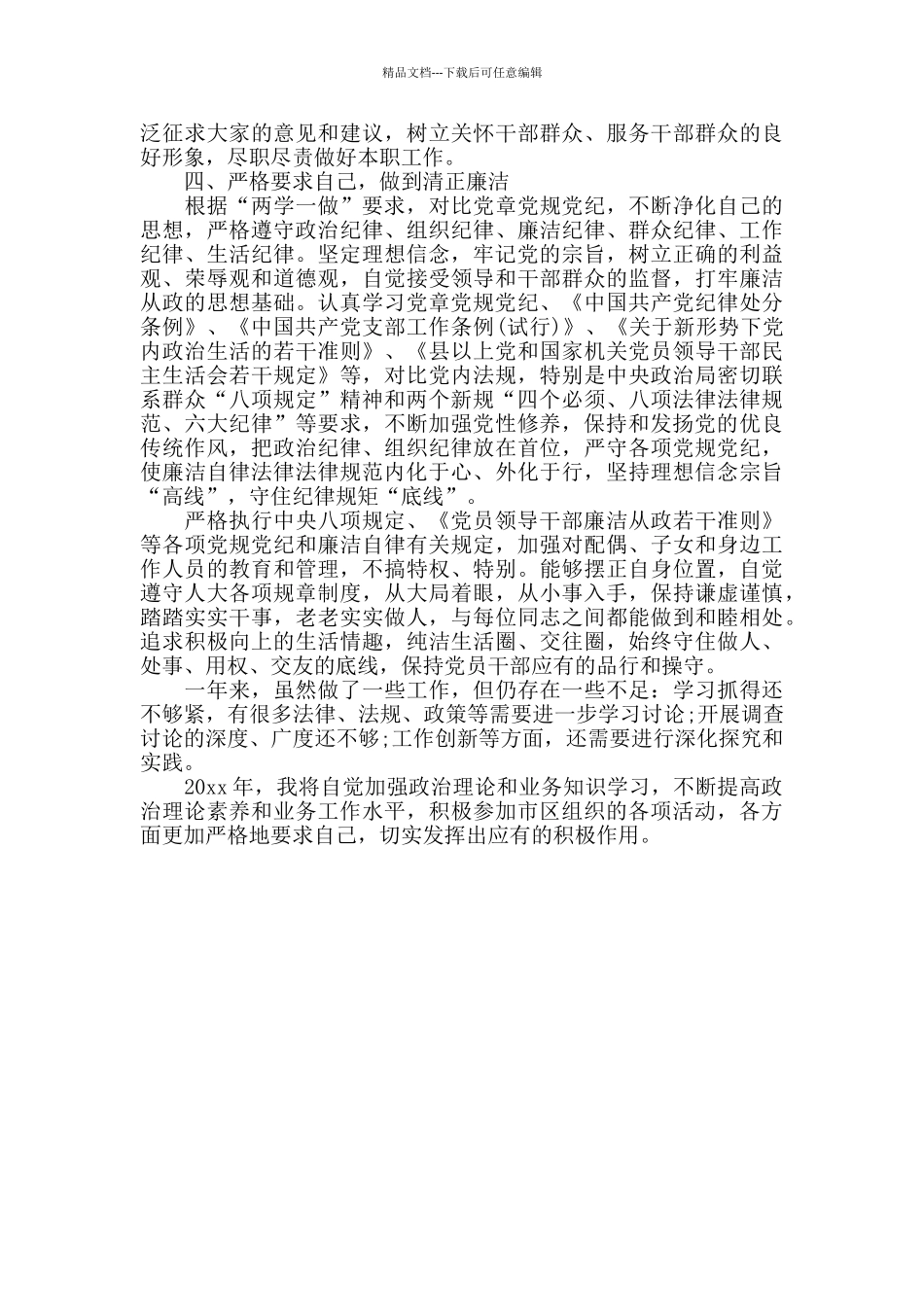 区人大退职领导述职述廉报告_第3页
