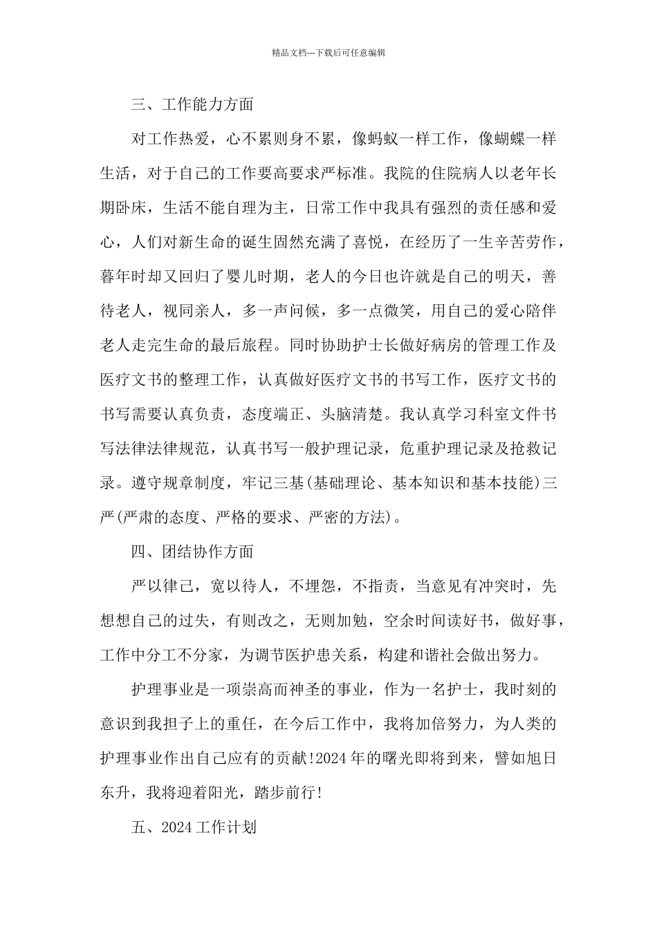 区人民医院工作总结及2024年工作计划六篇_第2页