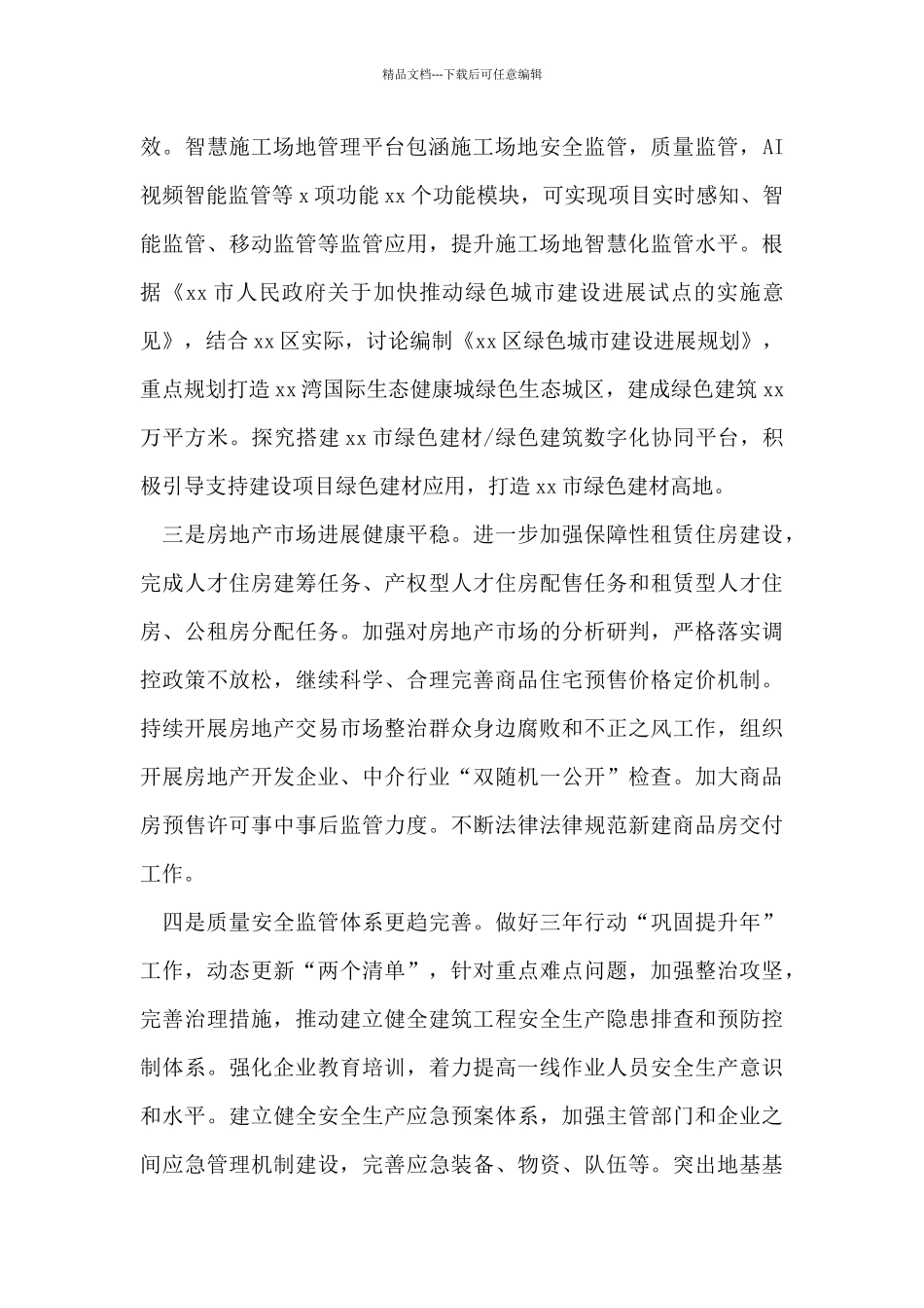 区2024年住房和城乡建设重点工作要点_第2页