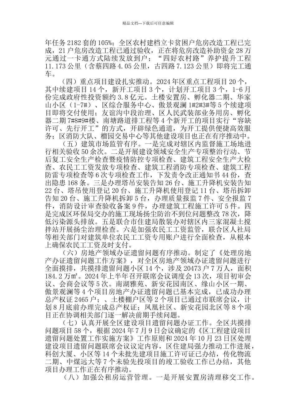 区住建局上半年工作情况总结_第2页