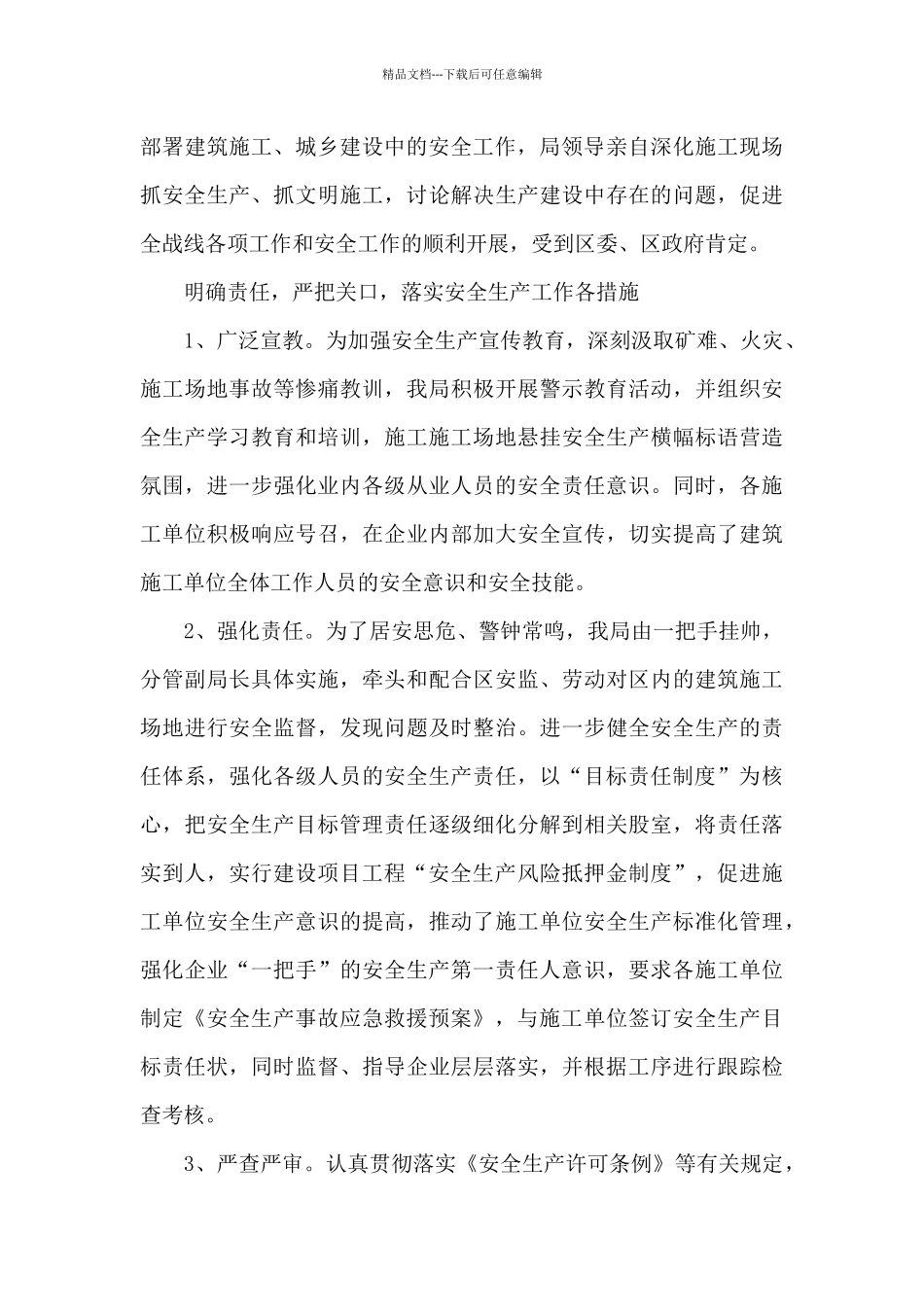 区住建局安全生产工作总结_第2页