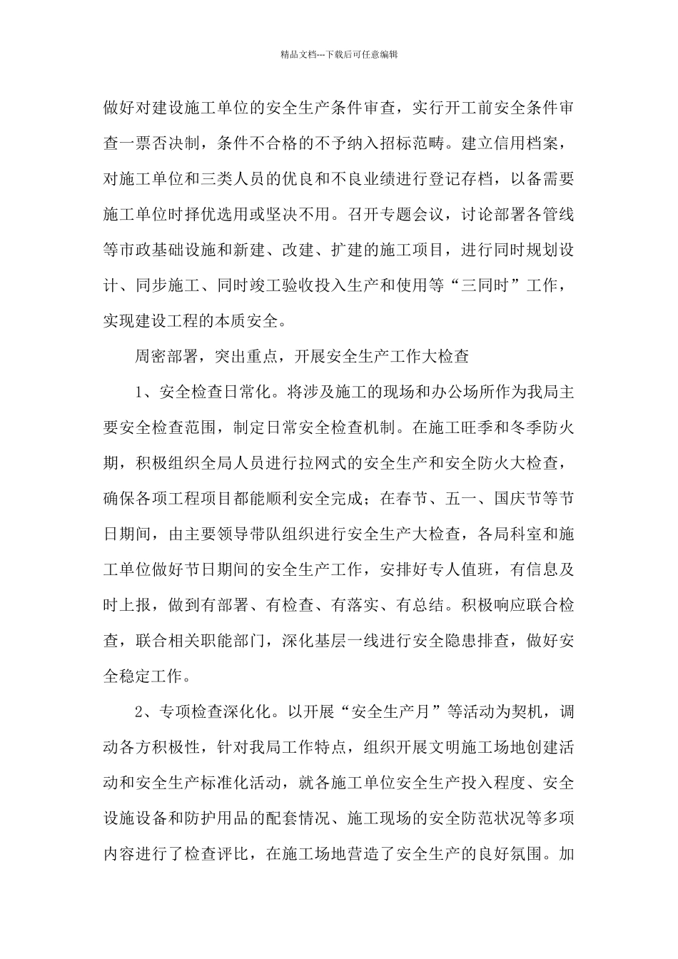 区住建局安全生产工作总结_第3页