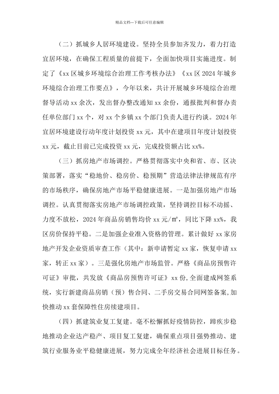 区住房和城乡建设局2024年工作总结_第2页