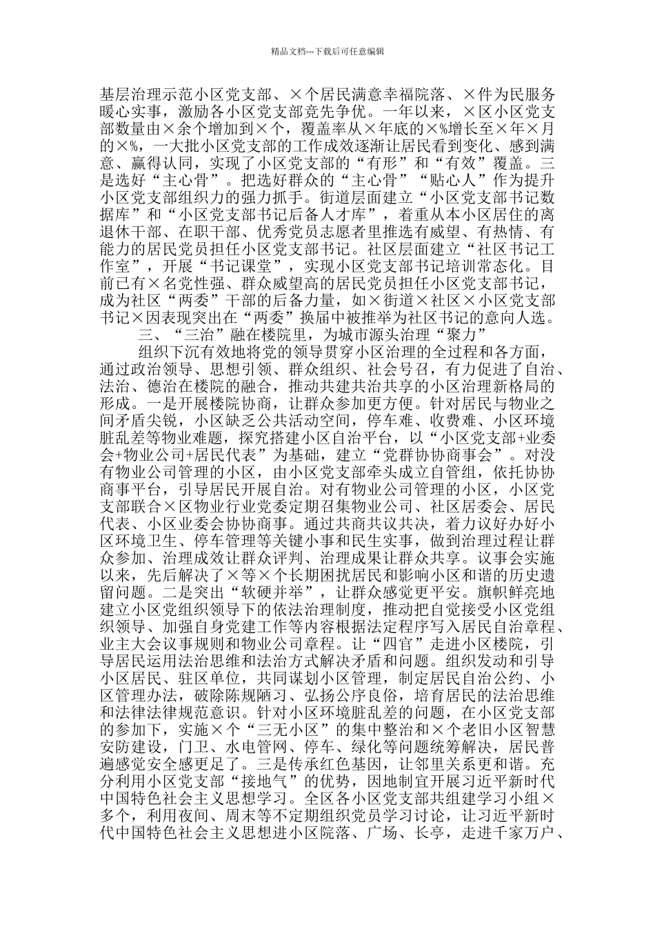 区2024年基层治理工作汇报_第2页