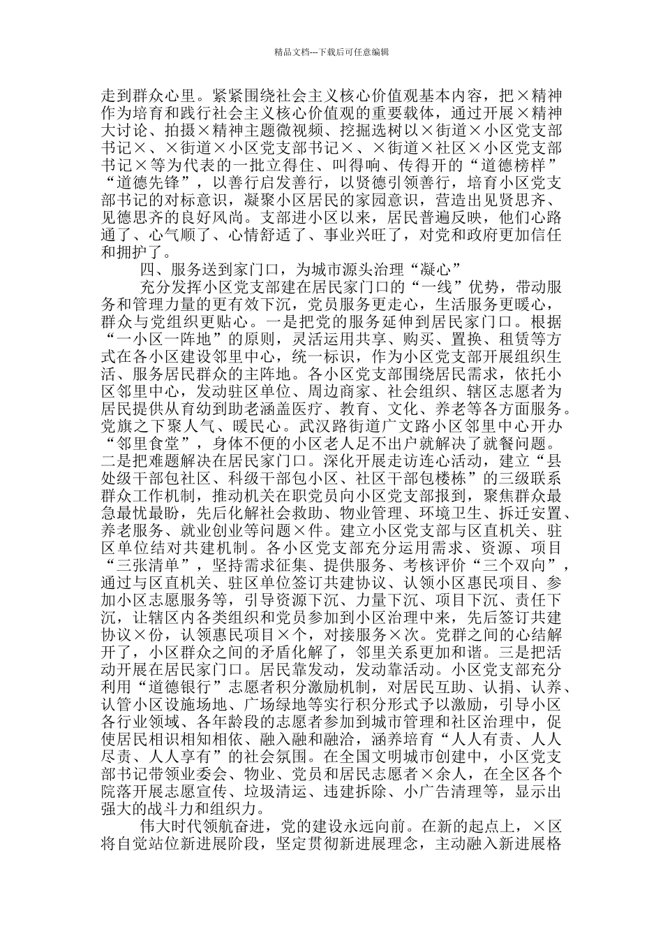 区2024年基层治理工作汇报_第3页