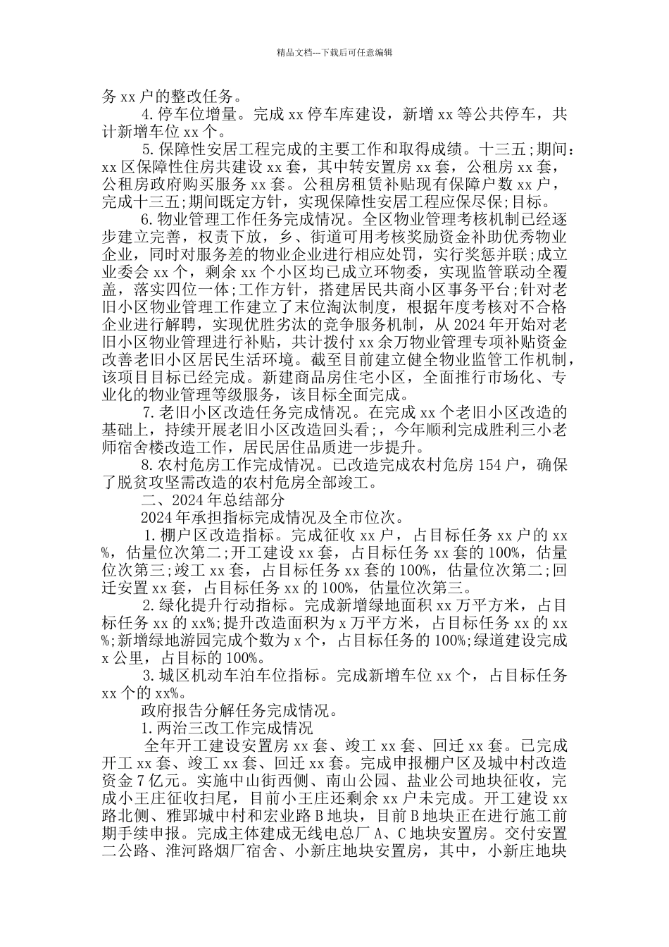 区住房城乡建设交通局“十三五”工作总结和“十四五”工作计划(含2024年工作总结和202_第2页