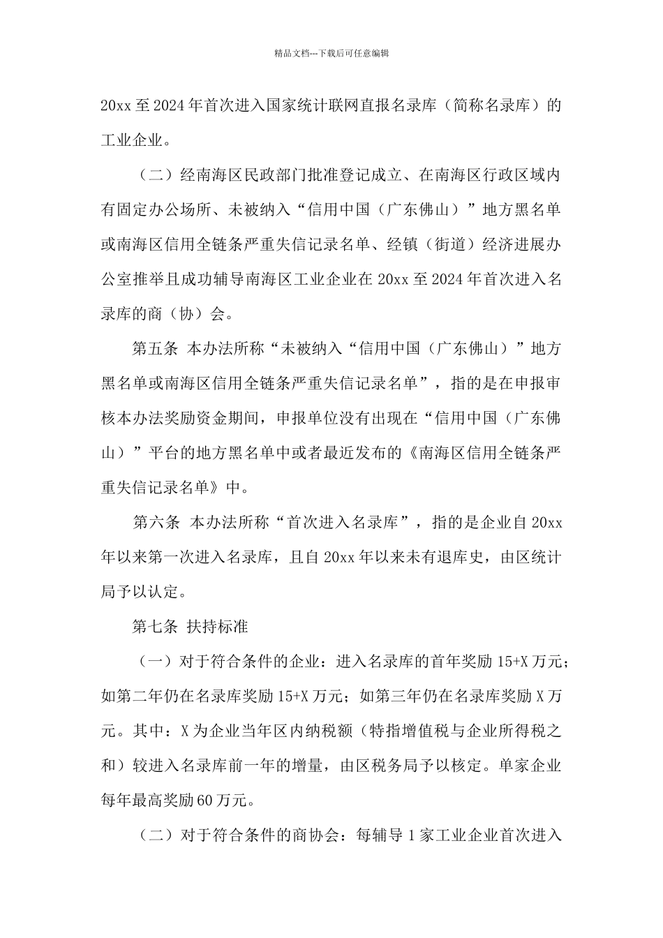 区促进小微工业企业上规模扶持策划方案_第2页