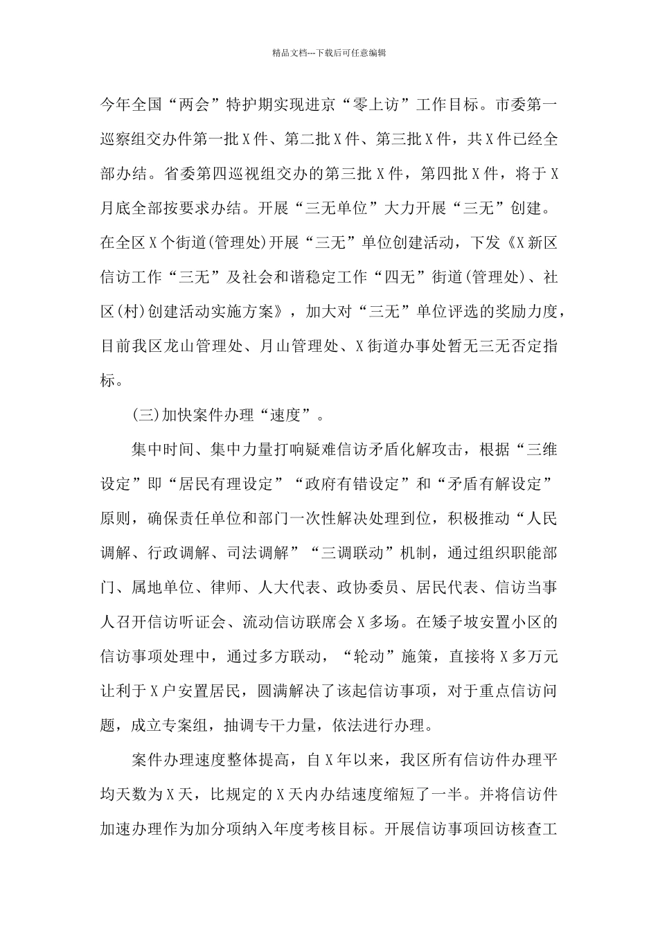 区信访局信访工作年度总结范文_第3页