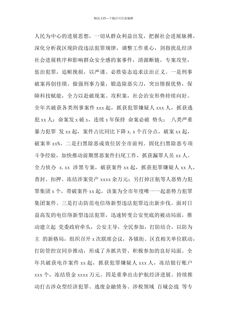 区公安分局2024年工作总结及2024年工作计划范文_第2页