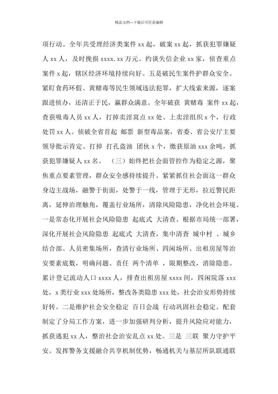 区公安分局2024年工作总结及2024年工作计划范文_第3页