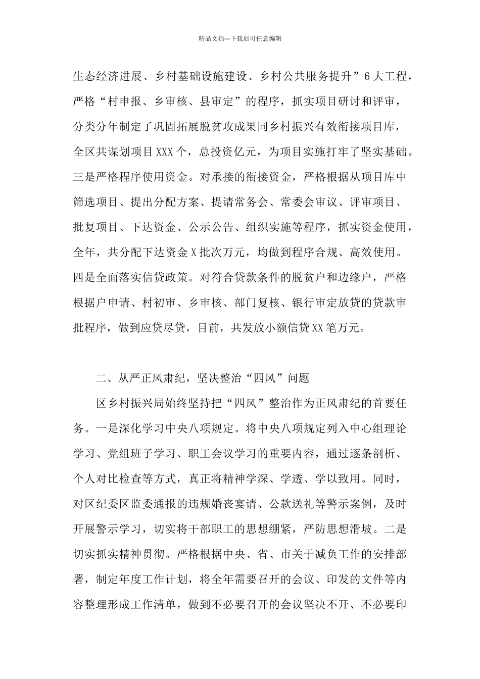 区乡村振兴局2024年度工作情况总结_第2页