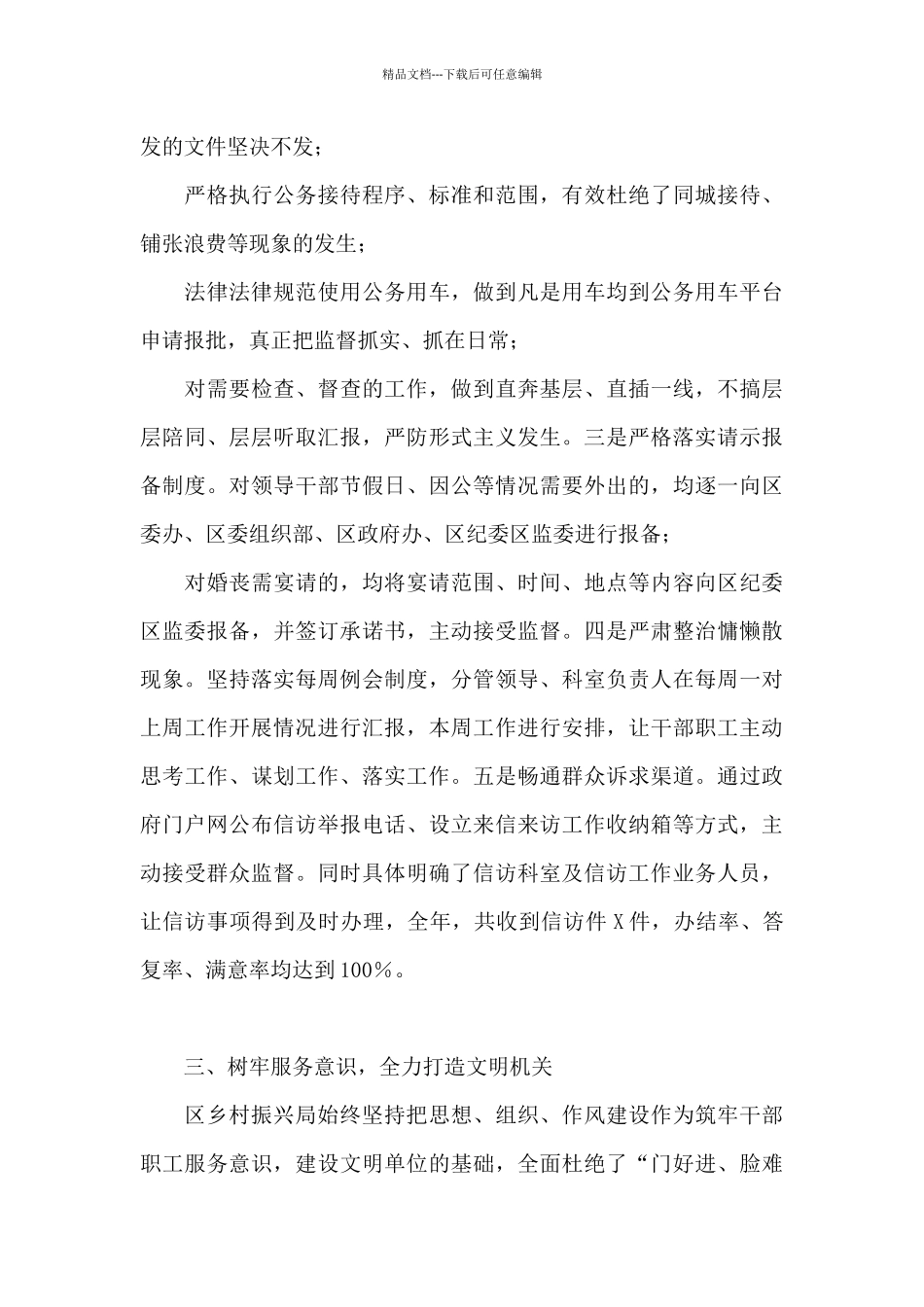 区乡村振兴局2024年度工作情况总结_第3页