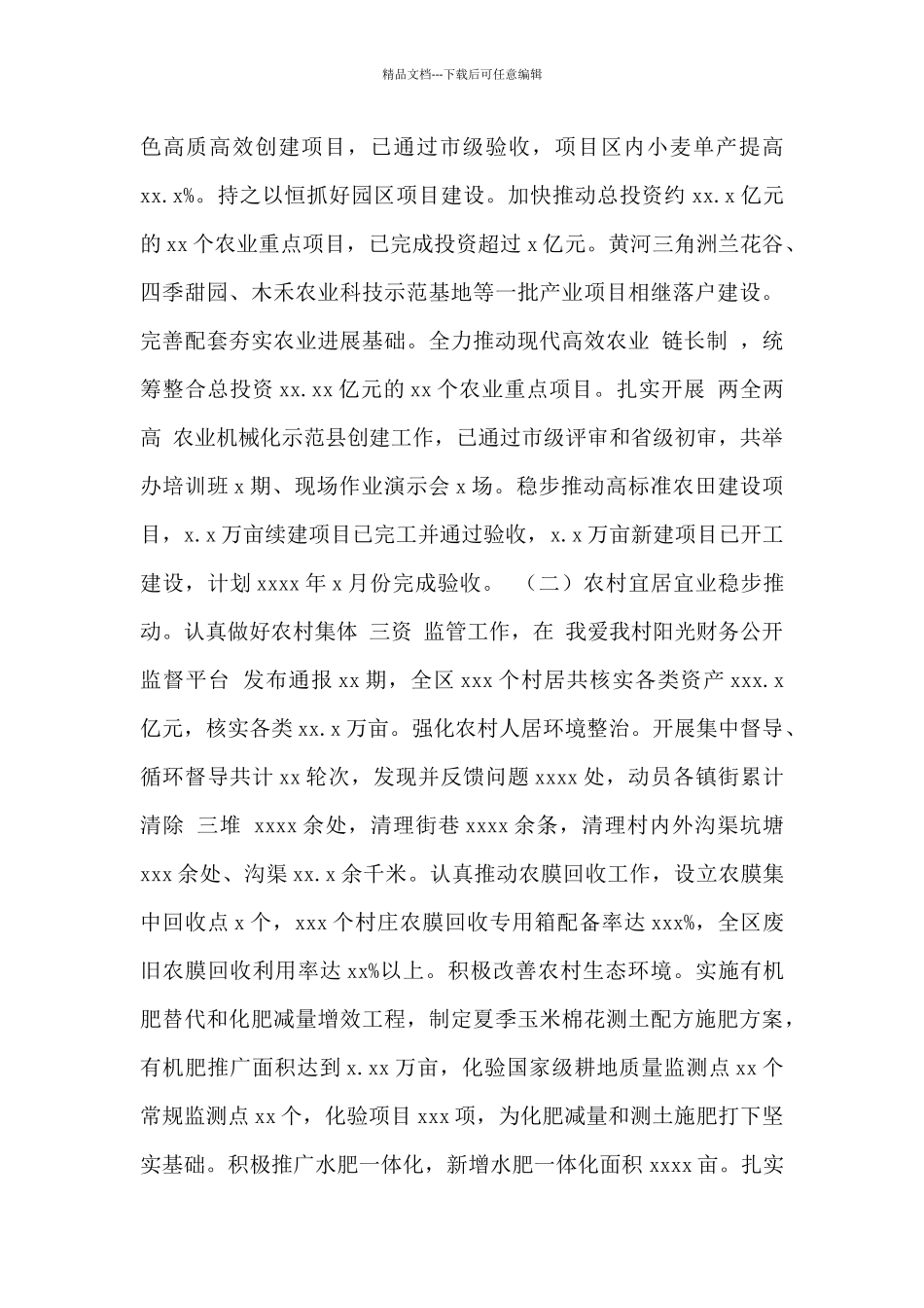 区农业农村局2024年工作总结暨2024年工作打算范文_第2页