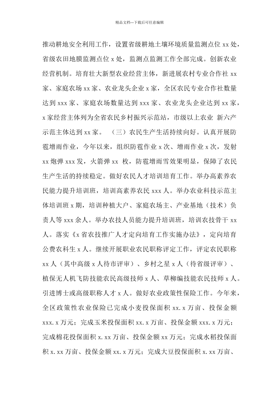 区农业农村局2024年工作总结暨2024年工作打算范文_第3页