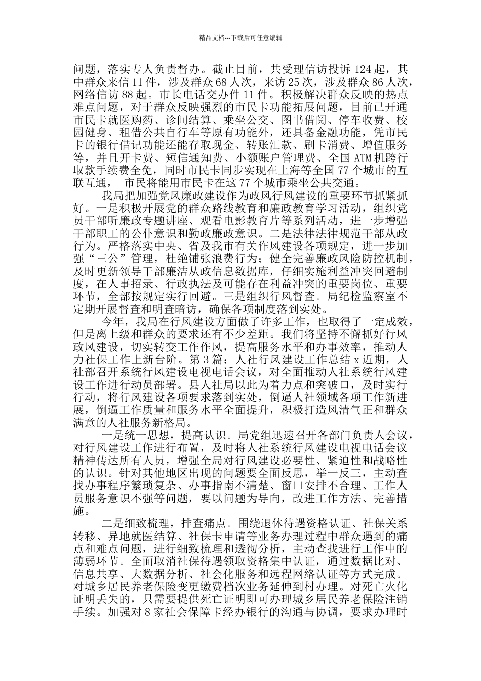 区人社局行风建设工作汇报_第2页