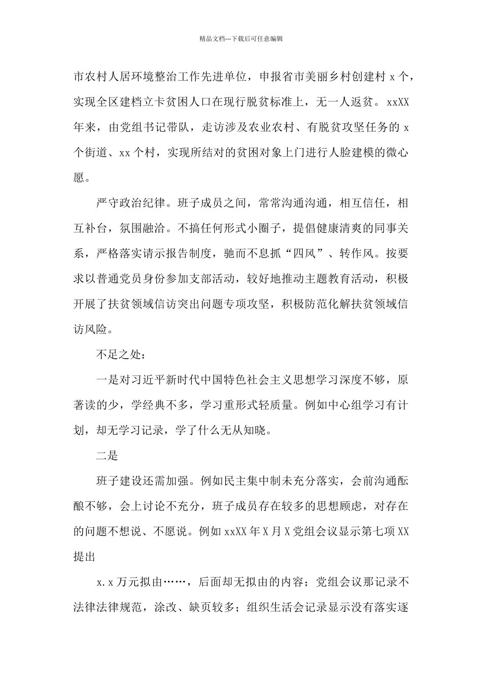 区农业局2024年政治建设考察材料_第2页