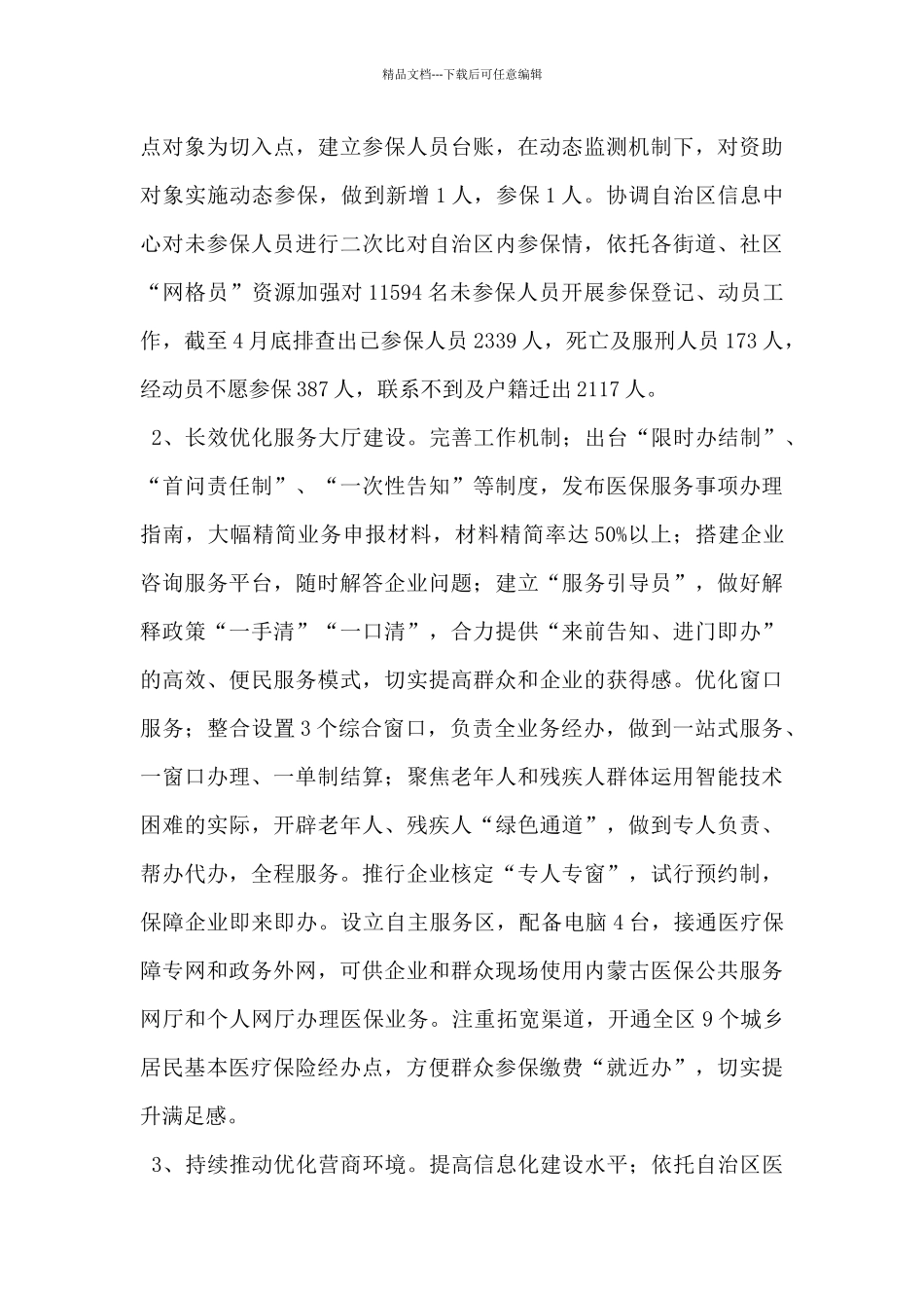 区医疗保障局2024年上半年工作总结_第3页