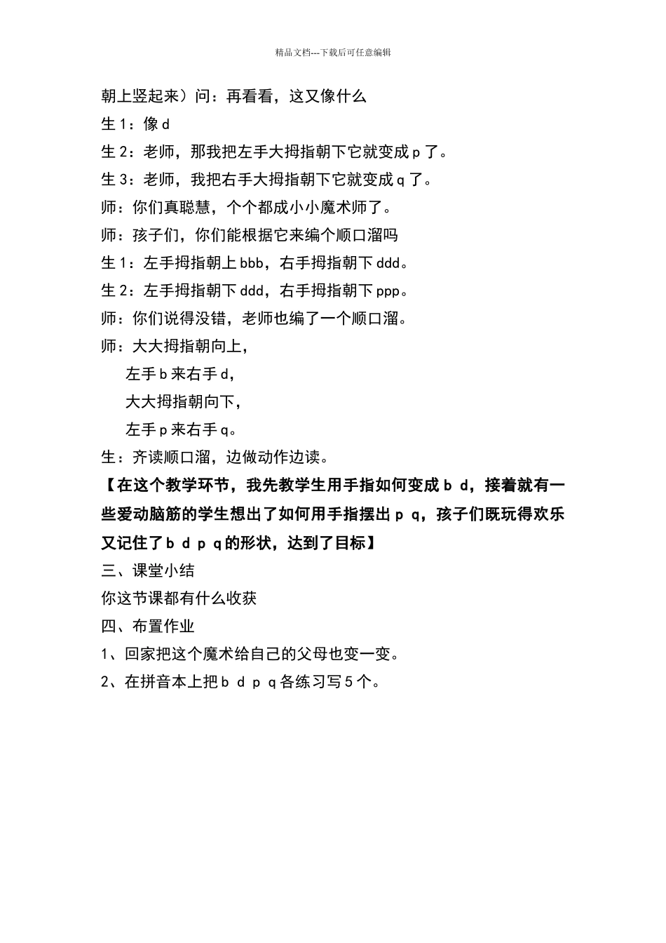 区分bdpq教学设计_第2页