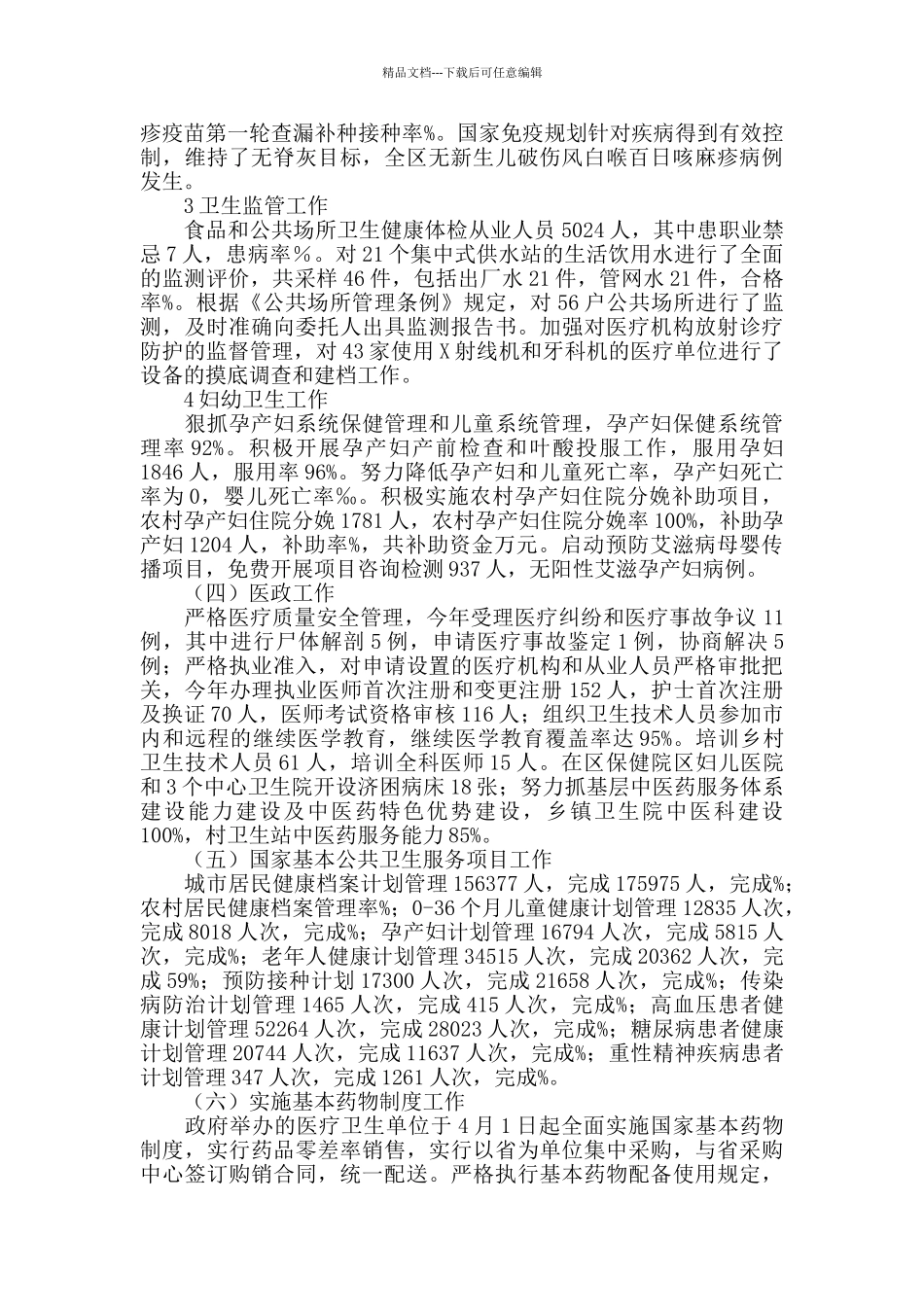 区卫生局2024年上半年工作总结_第2页