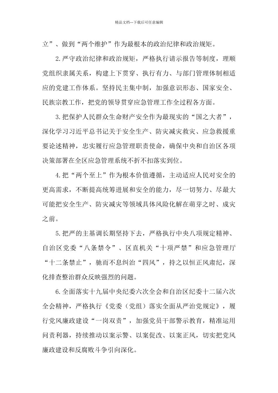 区县2024年安全生产专项整治三年行动工作要点_第2页