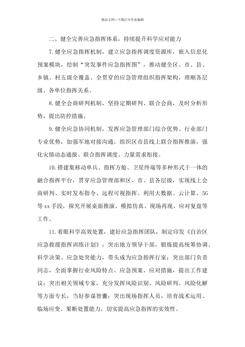 区县2024年安全生产专项整治三年行动工作要点_第3页