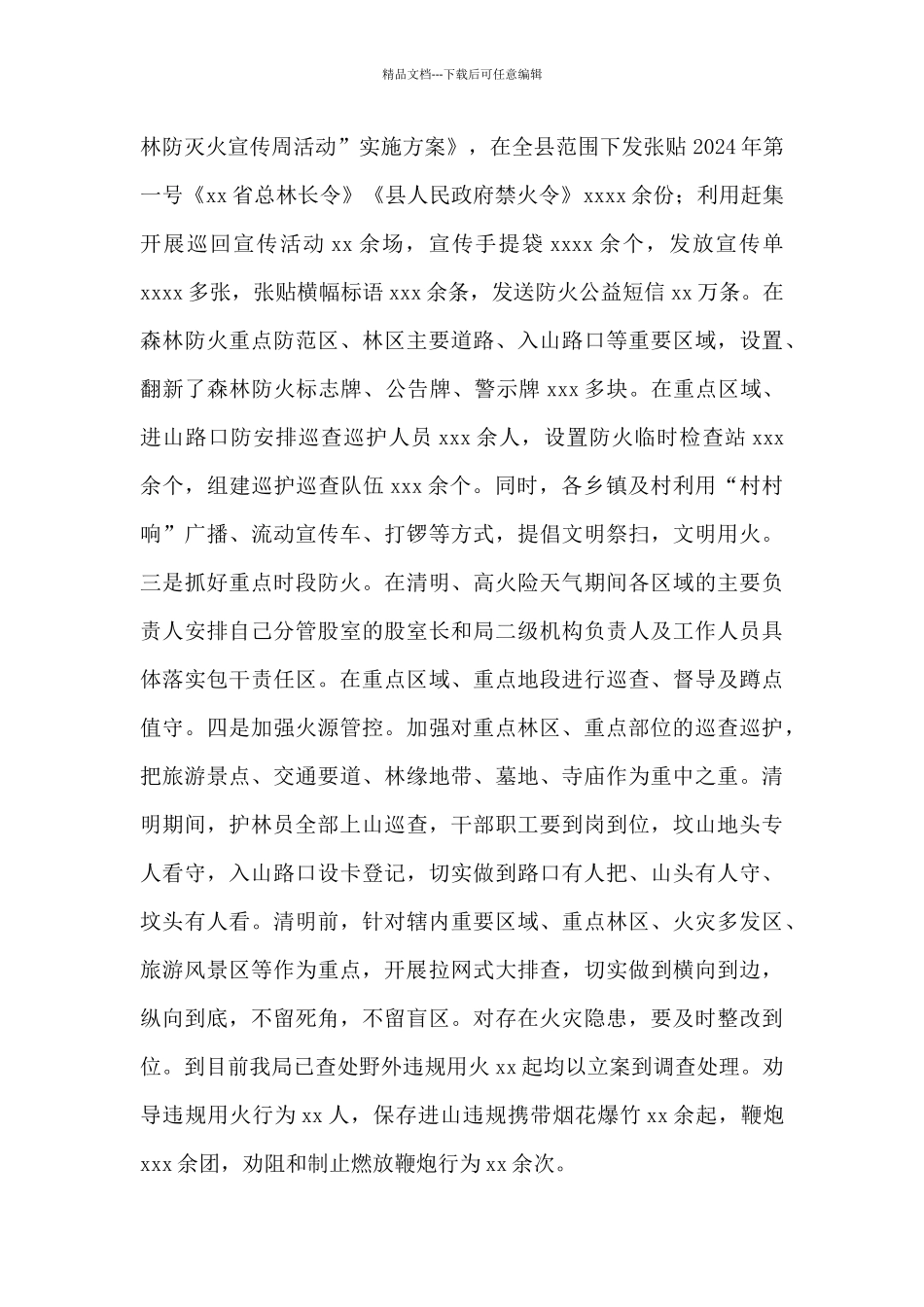 区县2024年林业局上半年工作总结和下半年工作计划_第3页