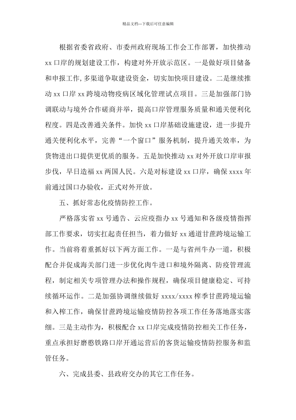 区县商务局2024年工作计划_第3页