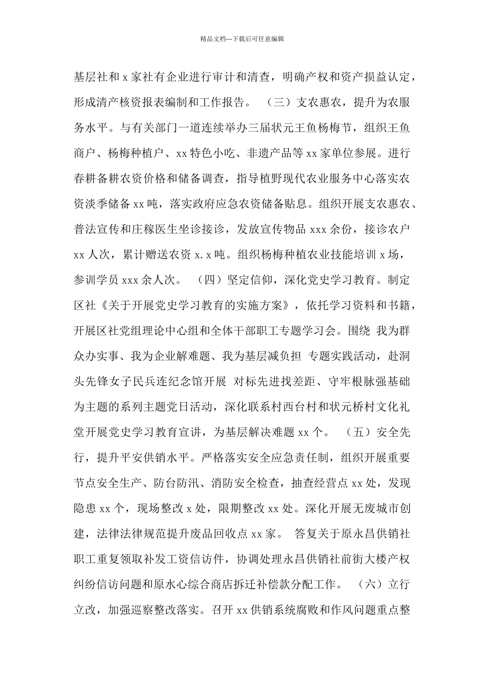 区供销联社2024年工作总结及2024年工作思路范文_第2页