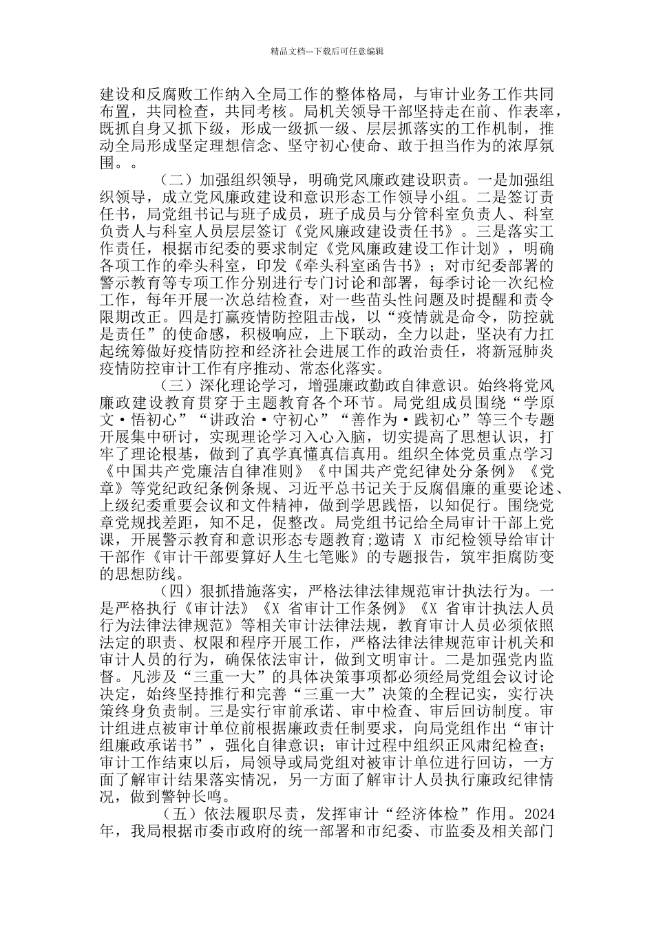 区县审计局对于正风肃纪教育整顿期间加强对党员干部警示教育工作总结报告_第3页