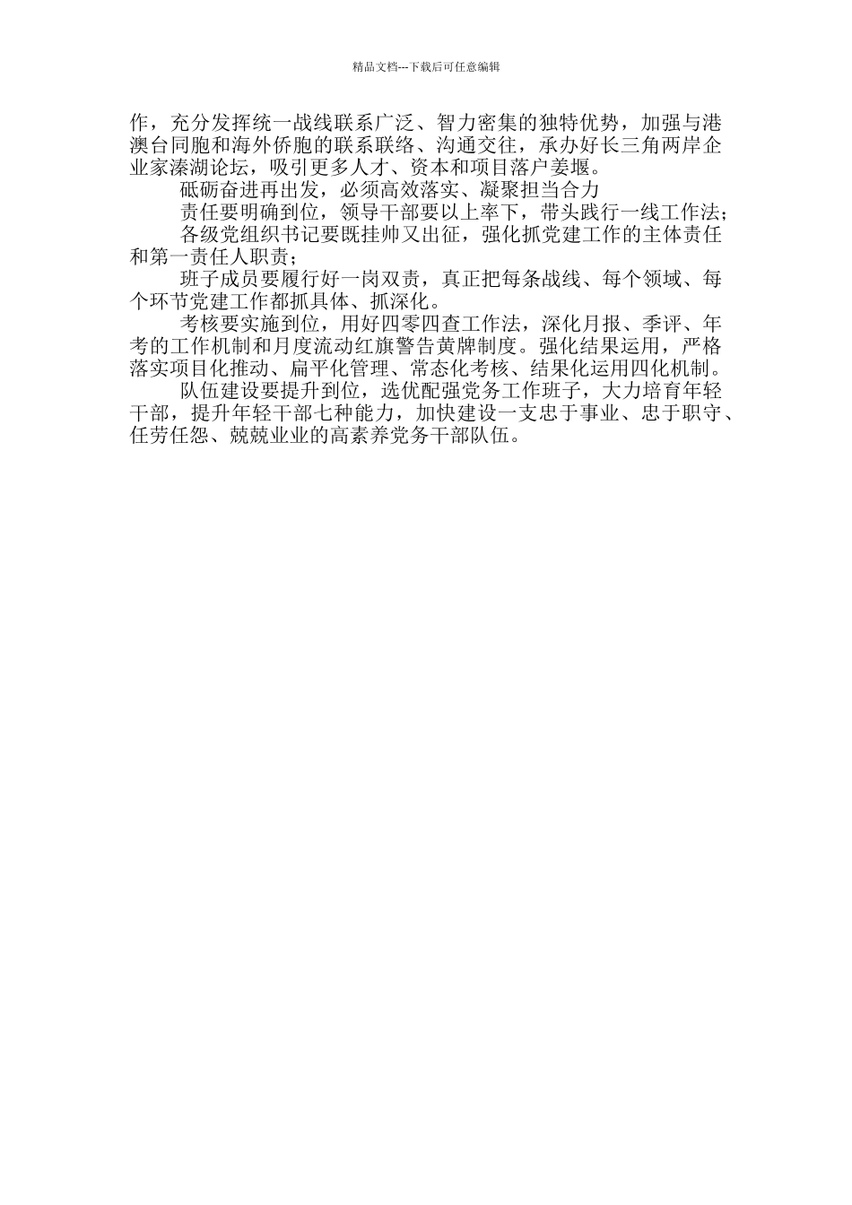 区县委书记在全2024年党建工作工作讲话_第2页