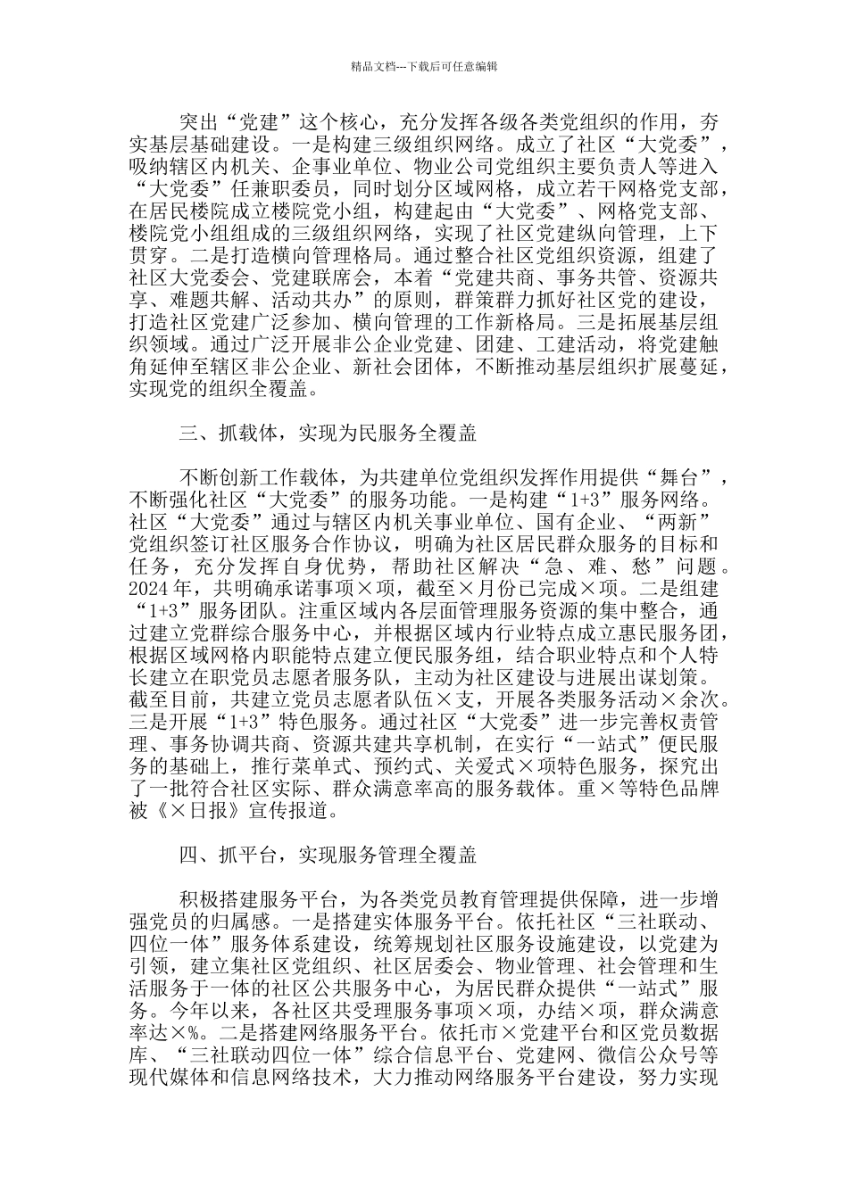 区党建工作交流发言_第2页