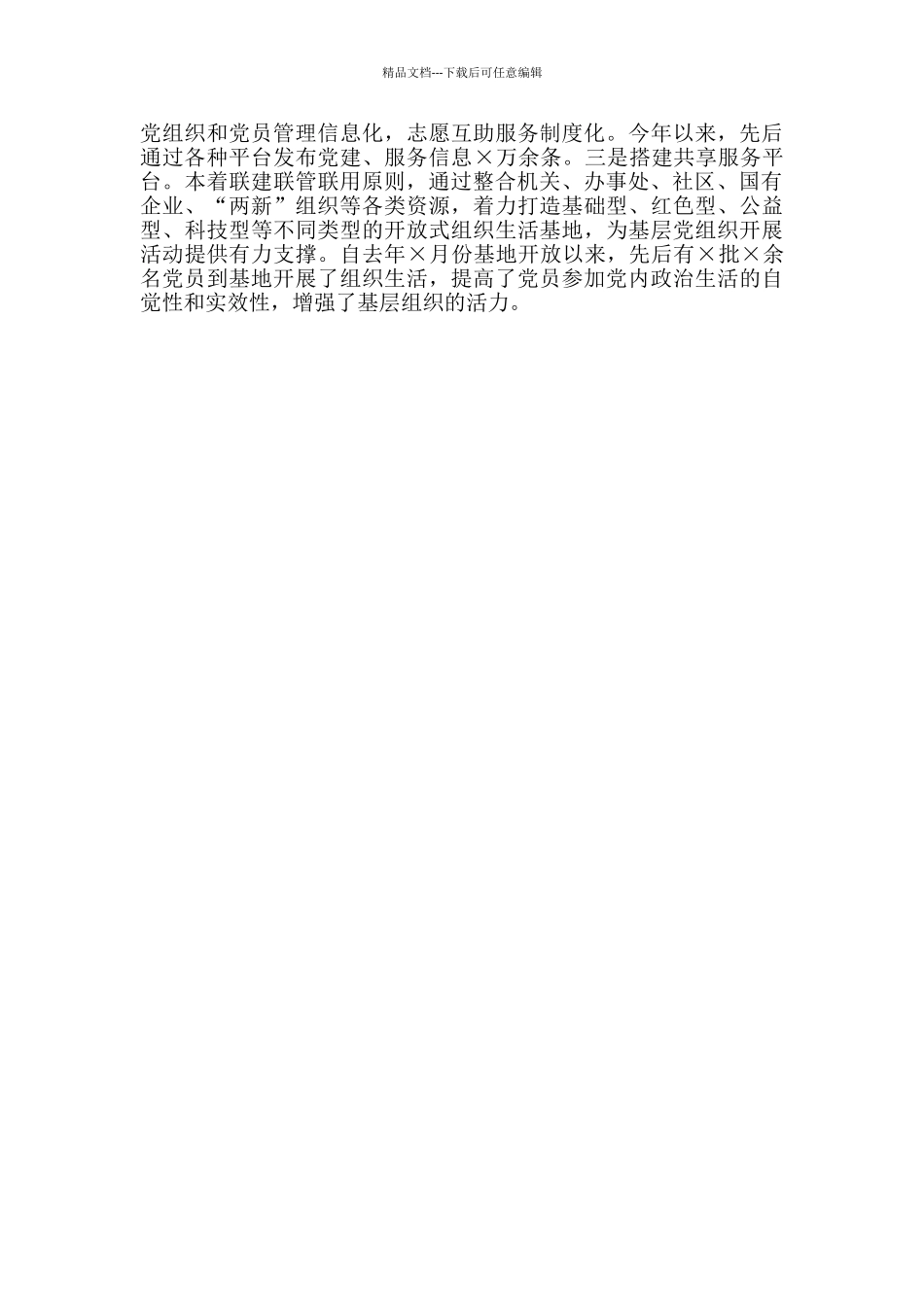 区党建工作交流发言_第3页