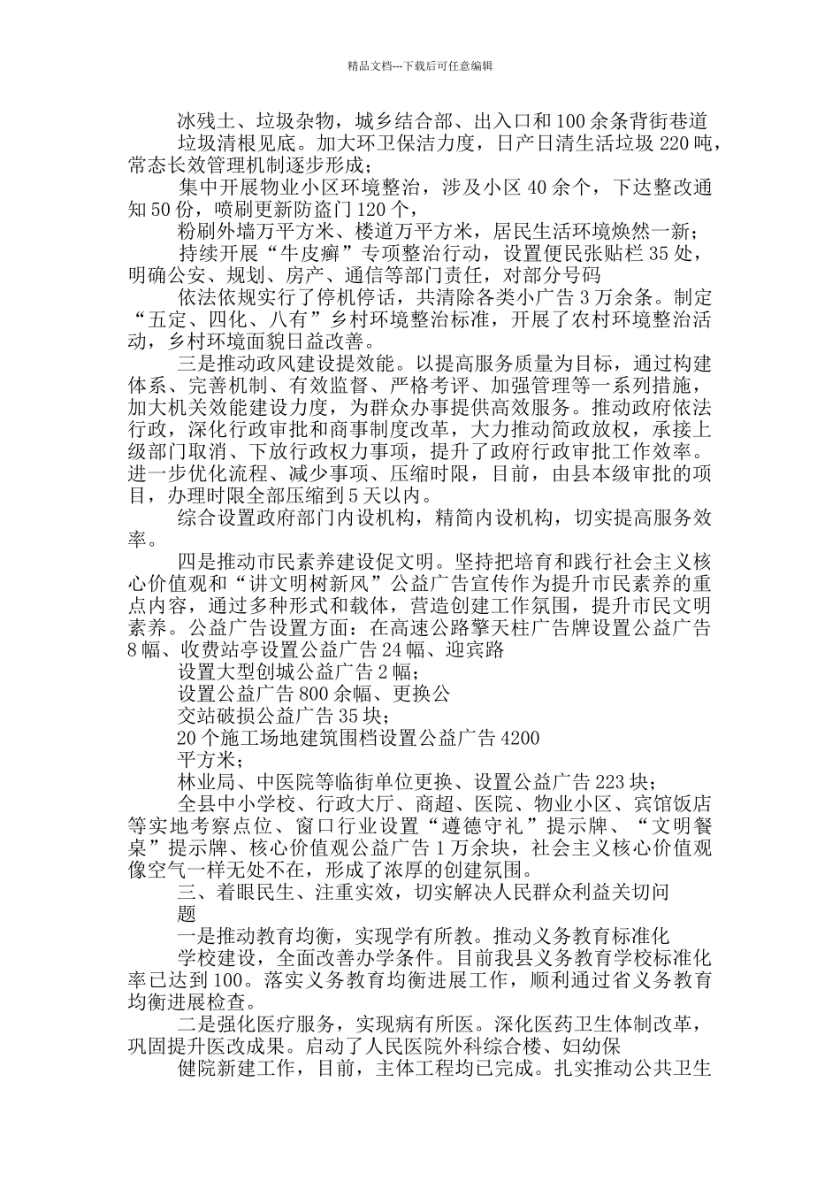 区县级创建全国文明城市汇报材料_第2页