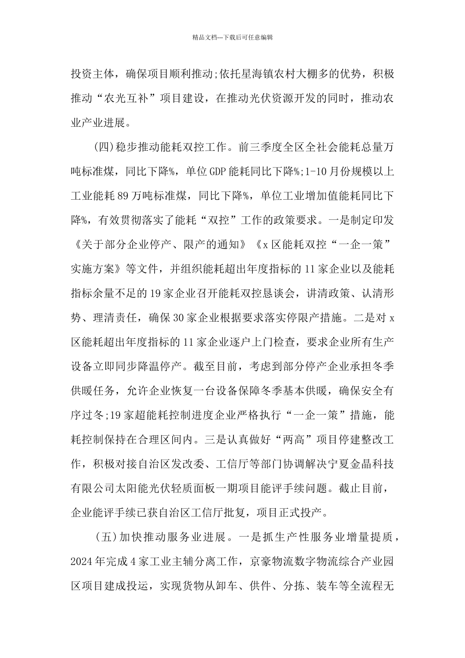 区发展和改革局工作总结及2024年重点工作安排_第3页