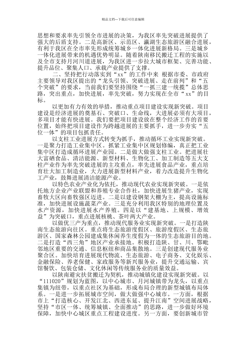 区发展研讨交流会上发言_第2页