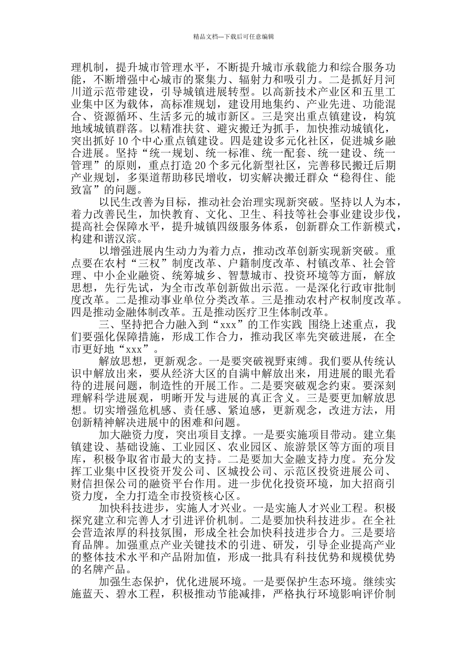 区发展研讨交流会上发言_第3页