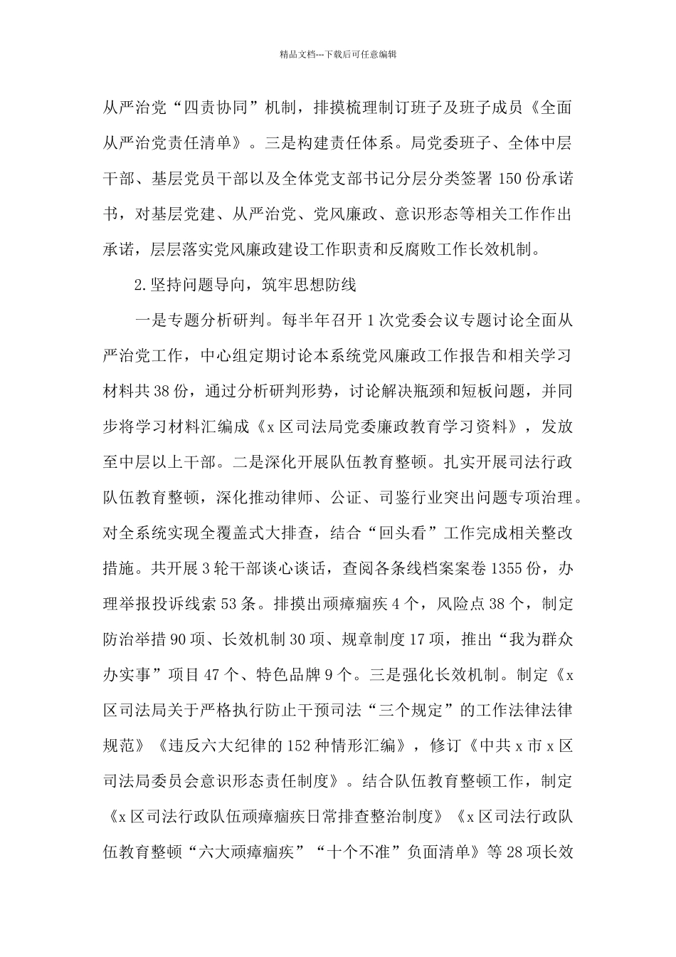 区司法局2024年度“一把手”述责述廉报告_第2页