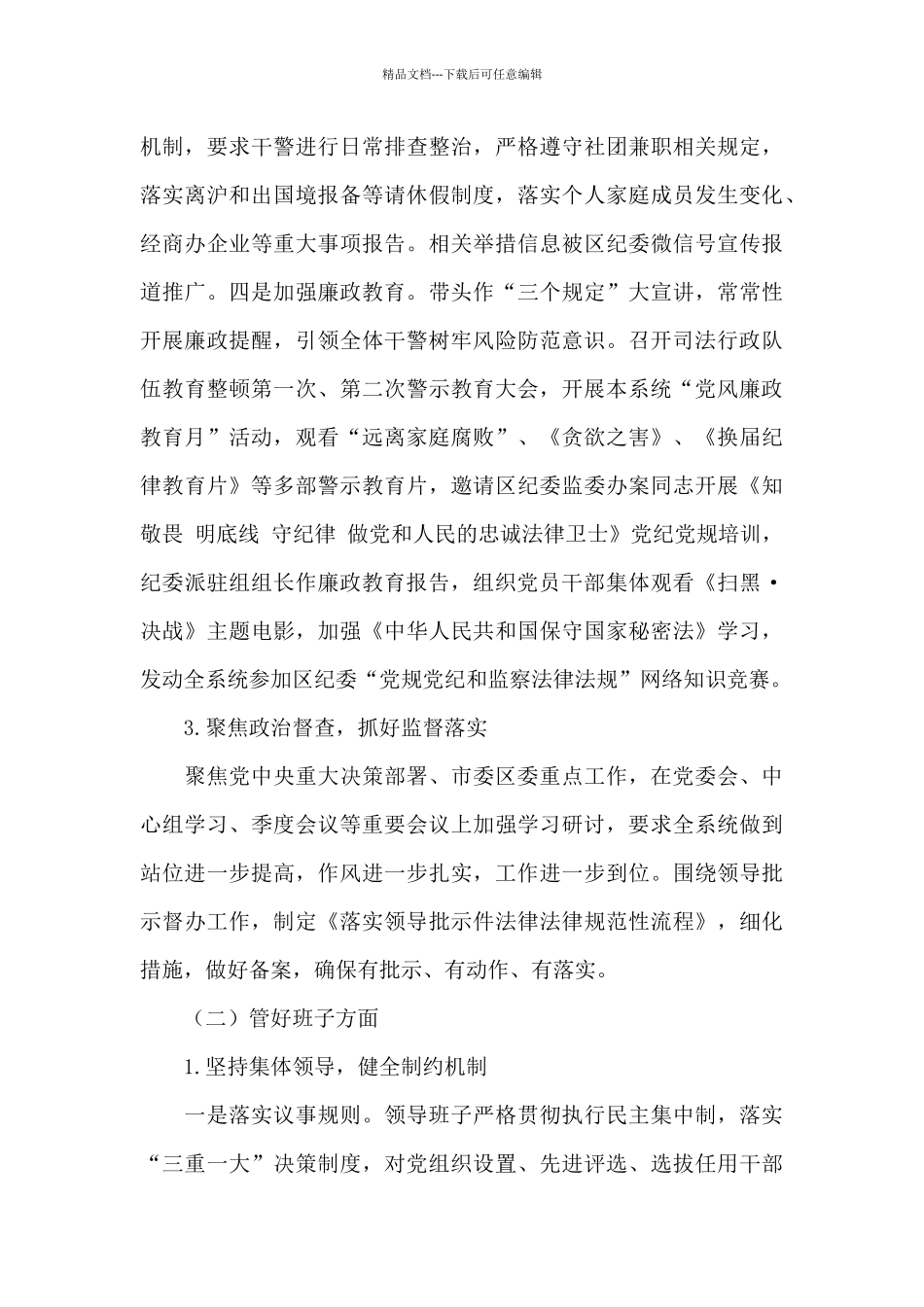 区司法局2024年度“一把手”述责述廉报告_第3页