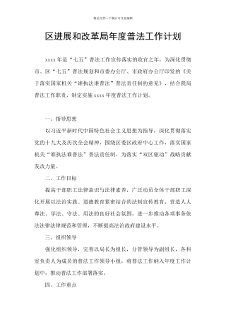 区发展和改革局年度普法工作计划